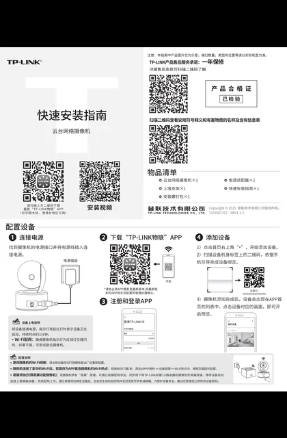 TP-LINK TL-IPC43CL-V2 V1.0